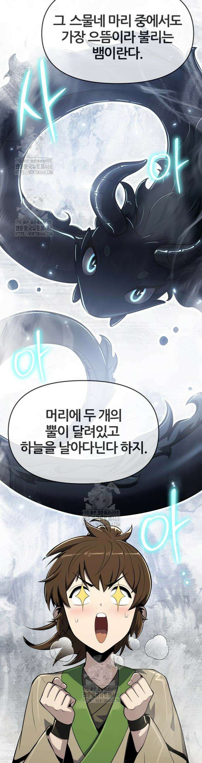 파브르 in 사천당가 56화 10
