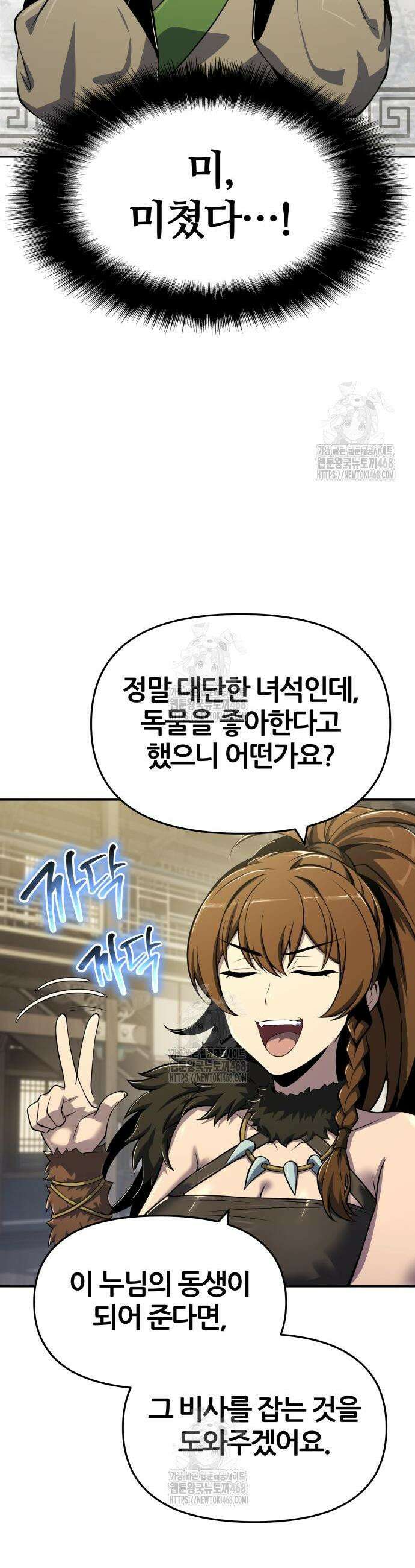 파브르 in 사천당가 56화 11