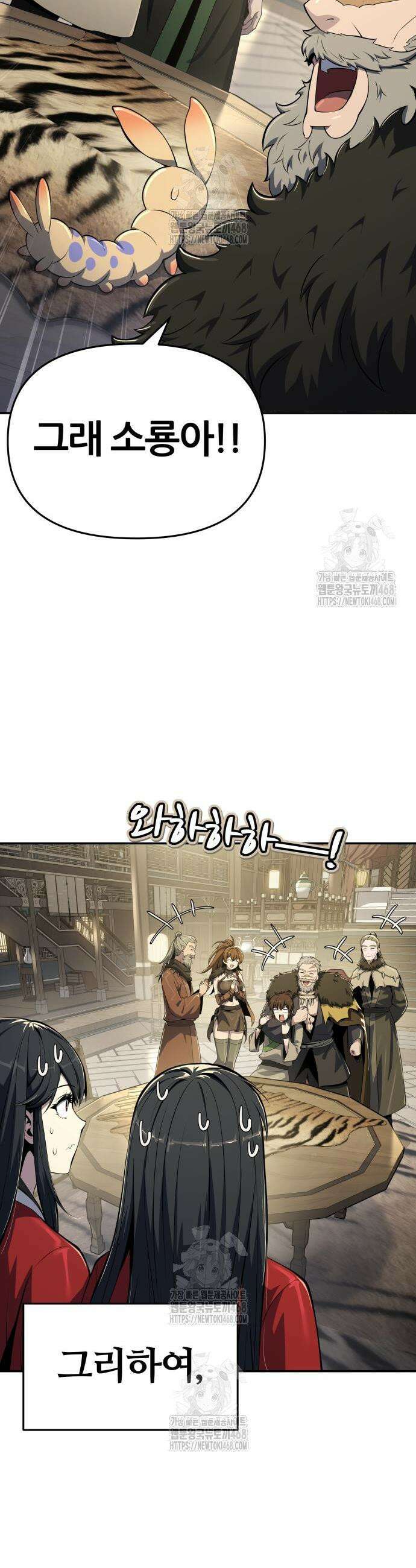 파브르 in 사천당가 56화 13