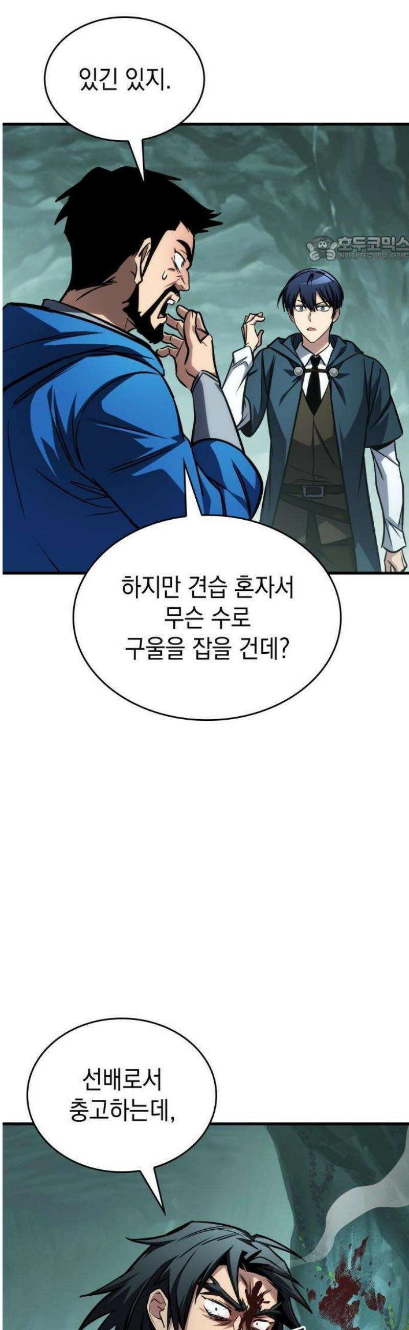 나만 보는 탑 공략집 79화 5
