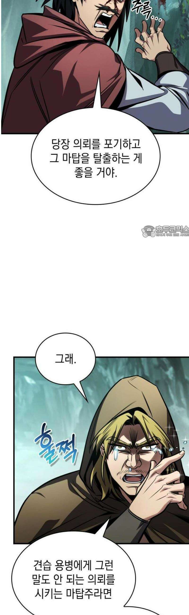 나만 보는 탑 공략집 79화 6
