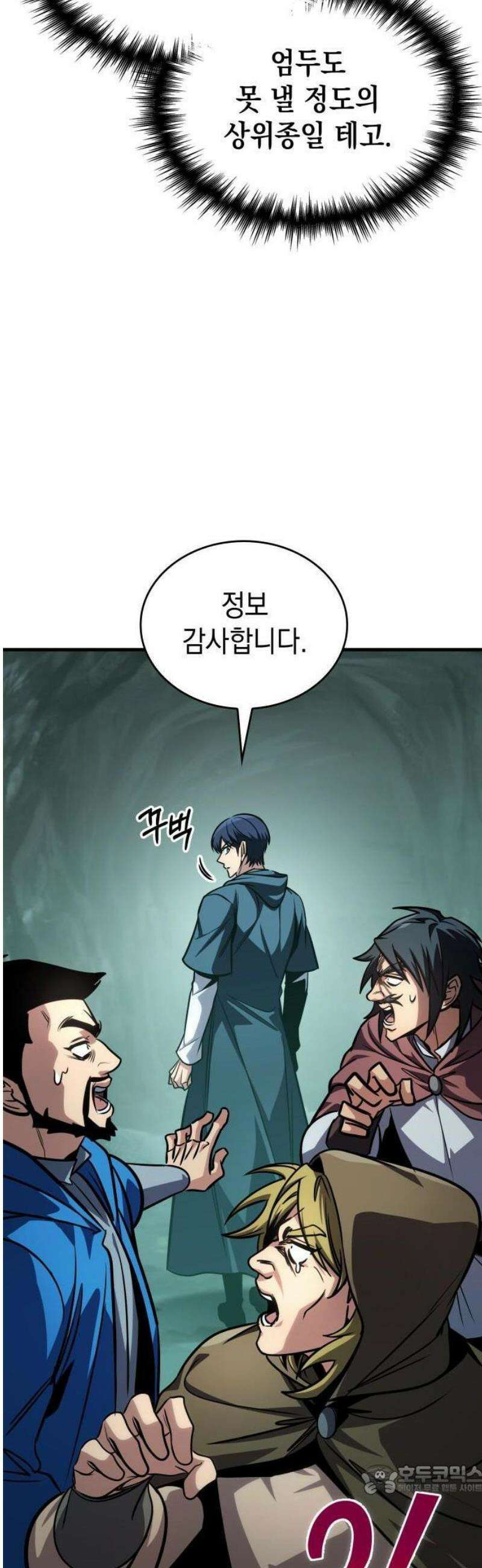 나만 보는 탑 공략집 79화 9