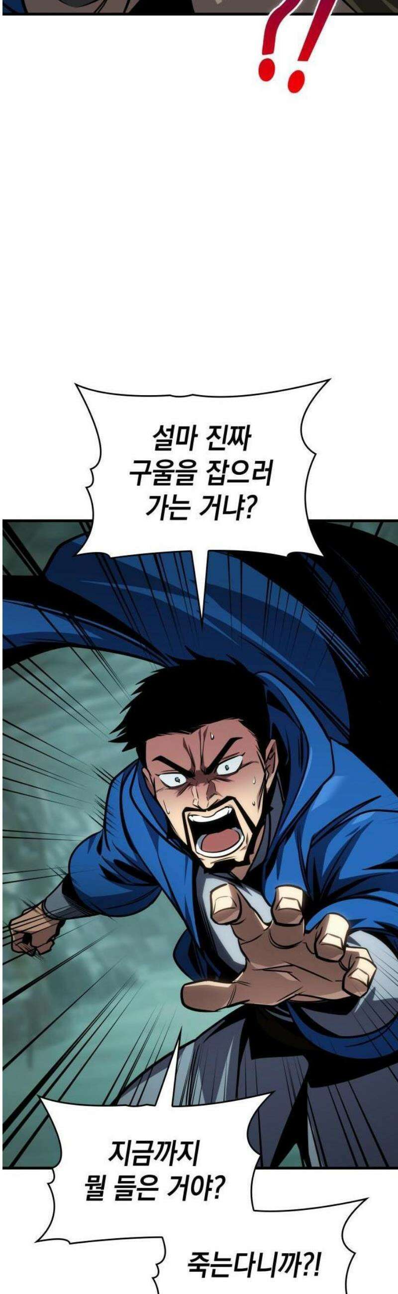 나만 보는 탑 공략집 79화 10
