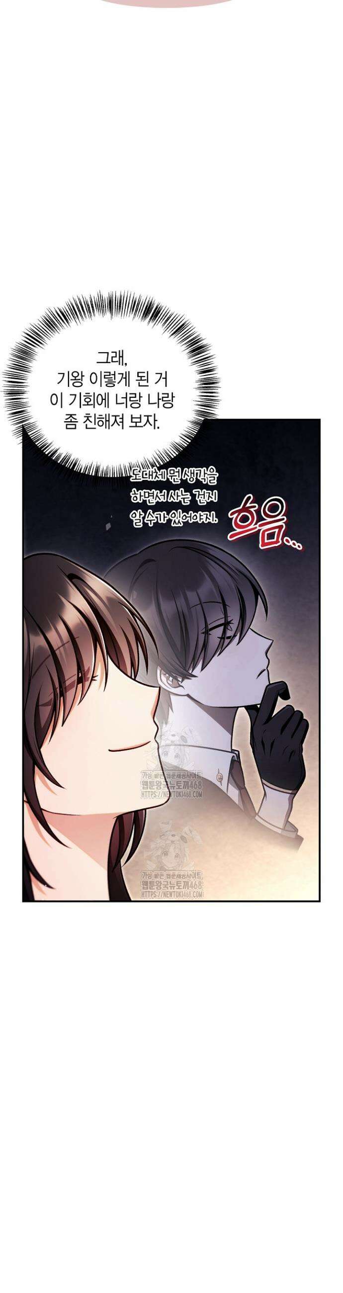 회귀자 사용설명서 157화 2