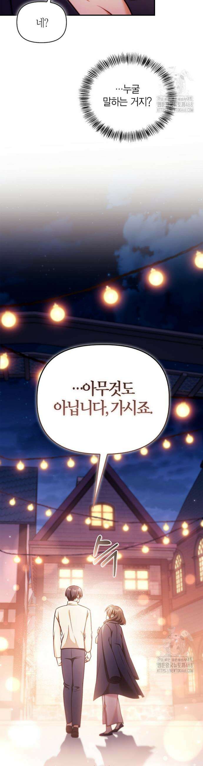 회귀자 사용설명서 157화 7