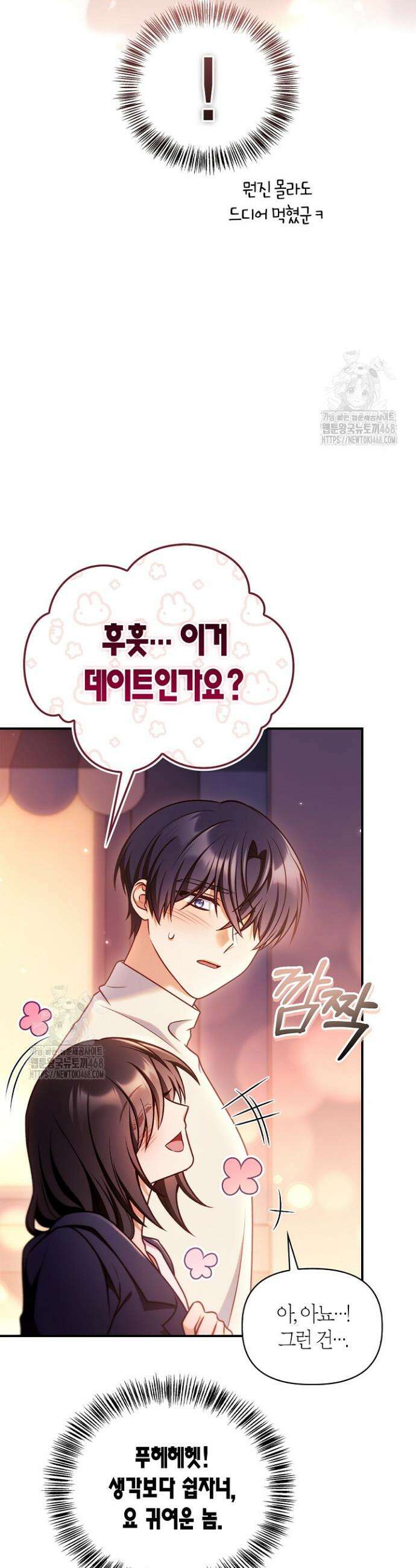 회귀자 사용설명서 157화 8