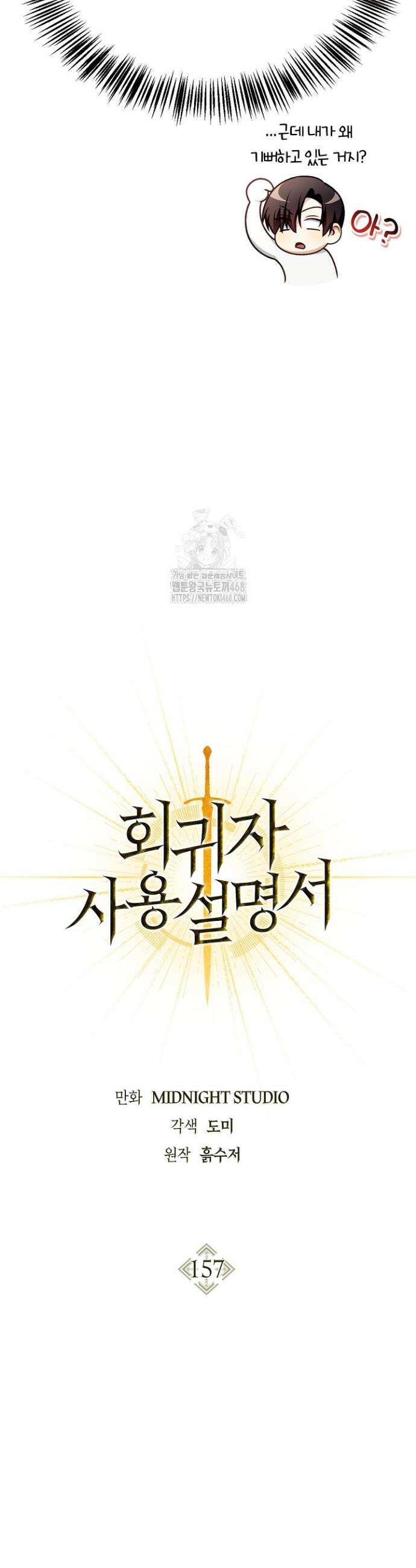 회귀자 사용설명서 157화 10