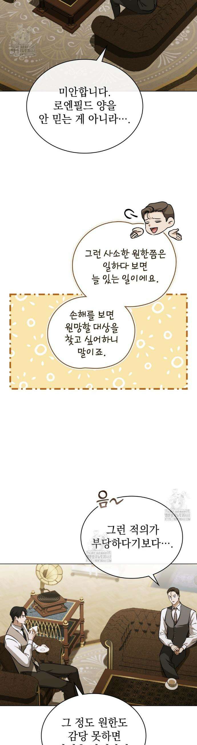 구원 방정식 78화 2