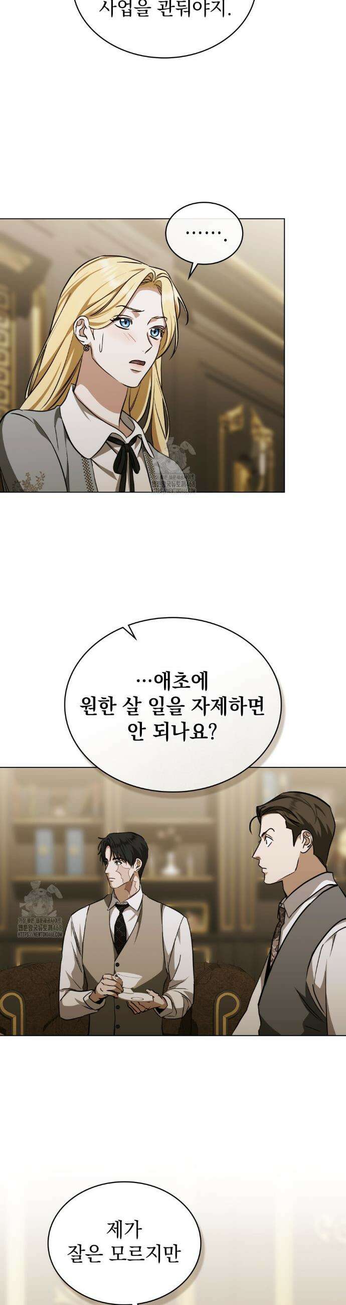 구원 방정식 78화 3