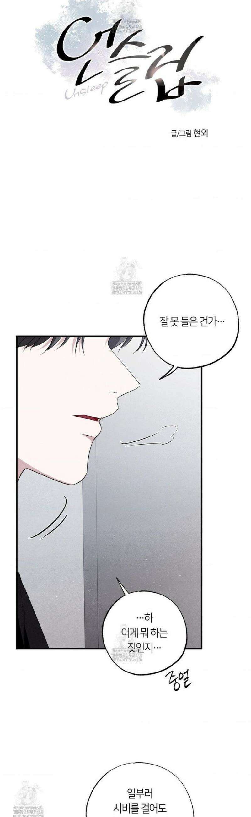 언슬립 46화 2