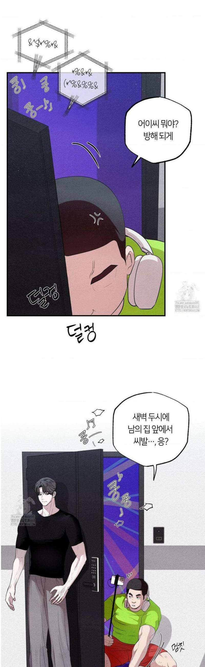 언슬립 46화 6