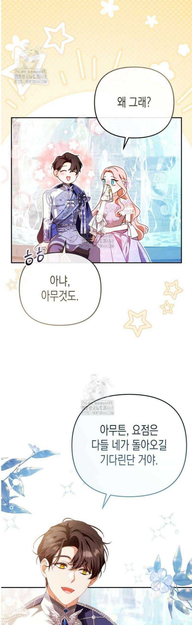 날 속인 대가는 목숨으로 받겠습니다 32화 4