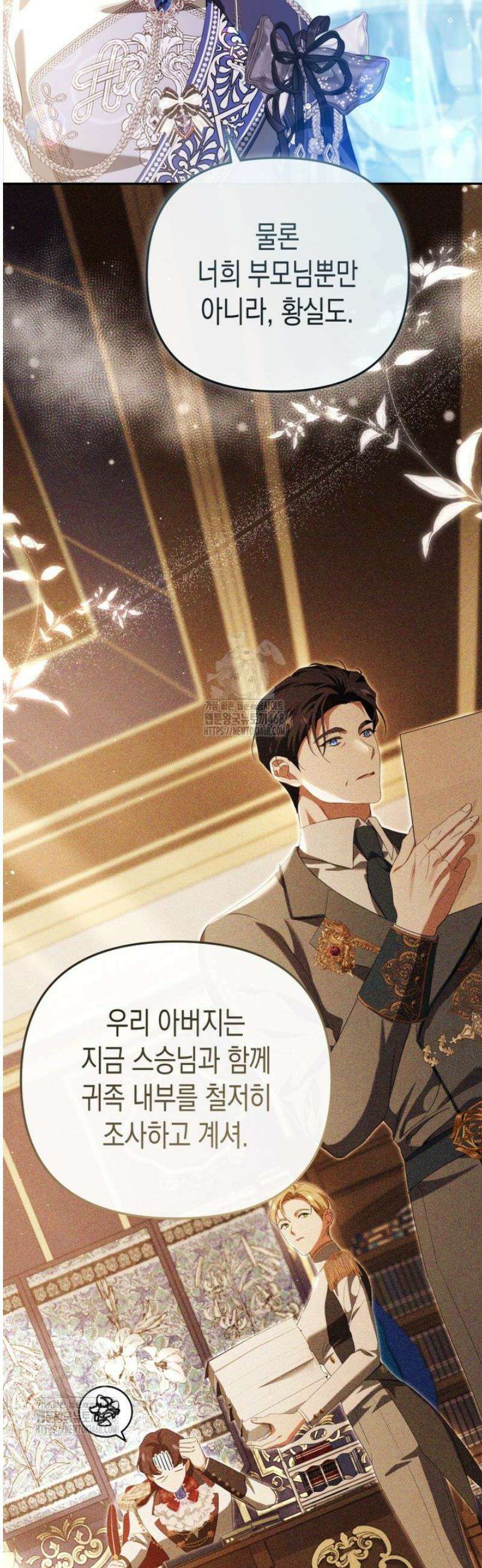 날 속인 대가는 목숨으로 받겠습니다 32화 5
