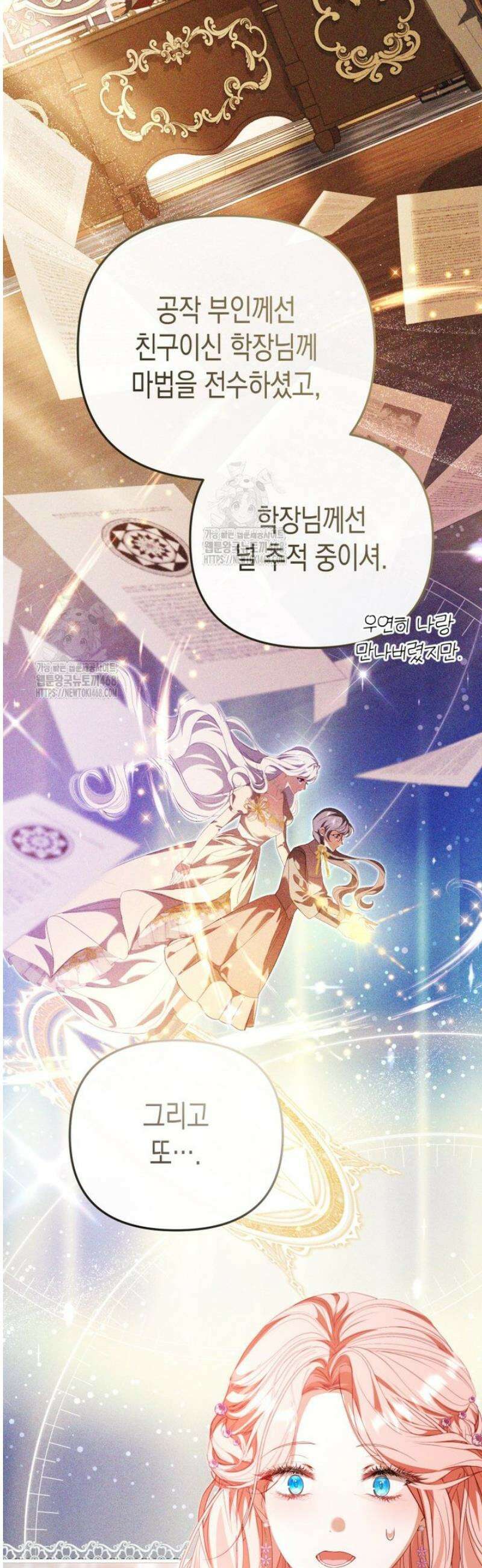 날 속인 대가는 목숨으로 받겠습니다 32화 6