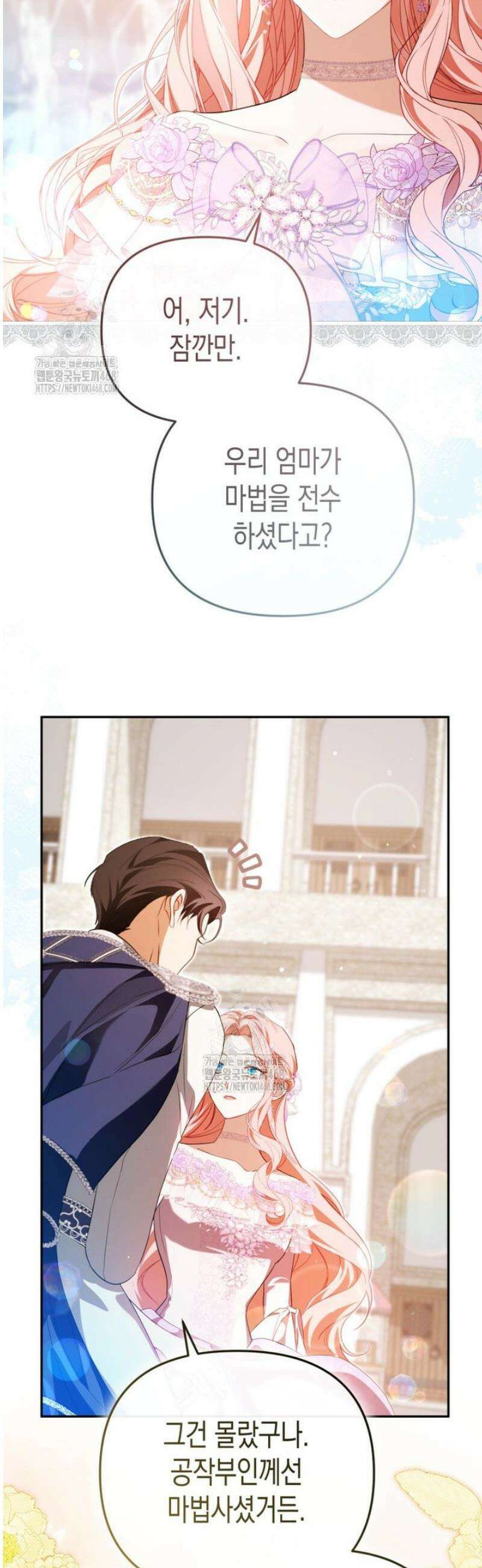 날 속인 대가는 목숨으로 받겠습니다 32화 7