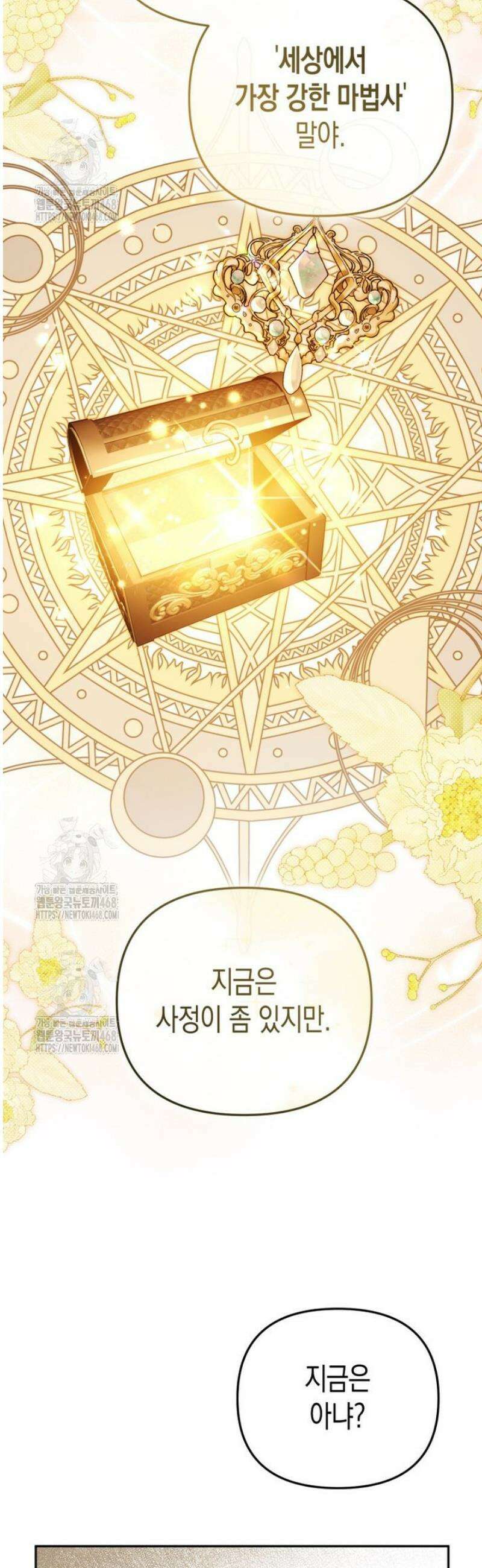 날 속인 대가는 목숨으로 받겠습니다 32화 8