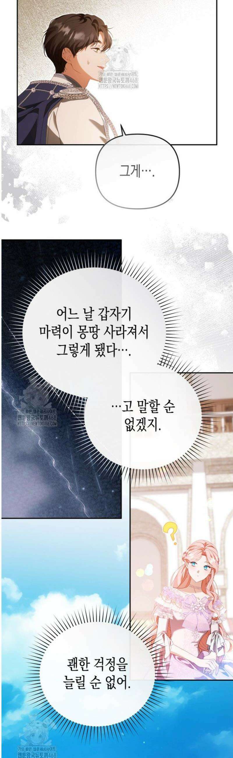 날 속인 대가는 목숨으로 받겠습니다 32화 9