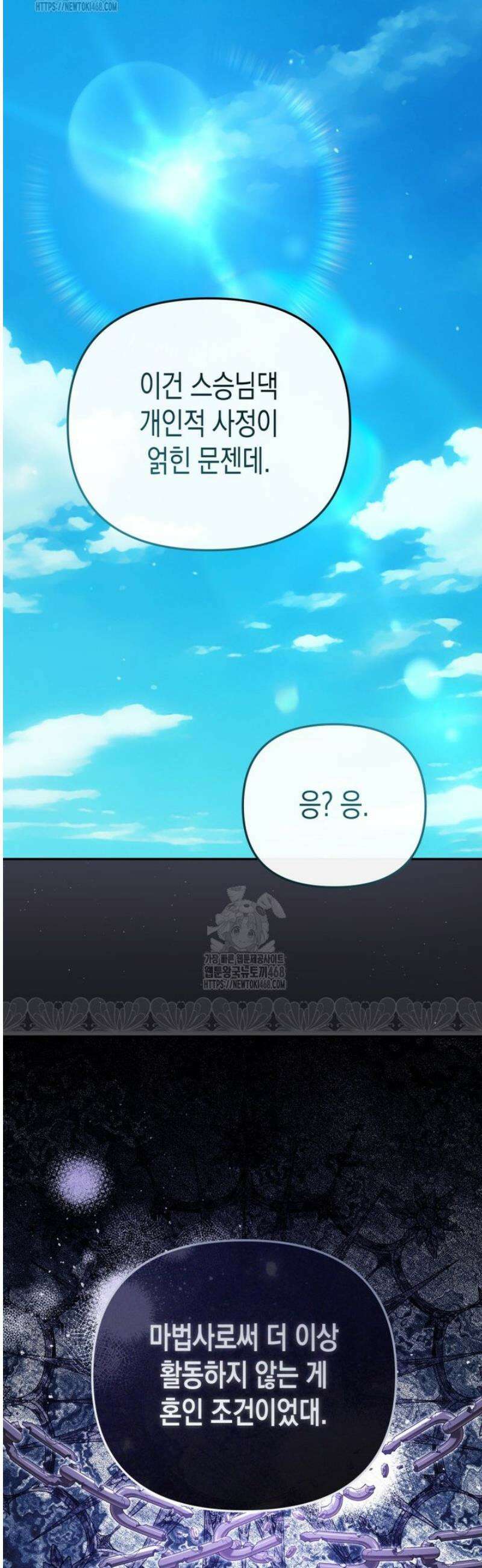 날 속인 대가는 목숨으로 받겠습니다 32화 10