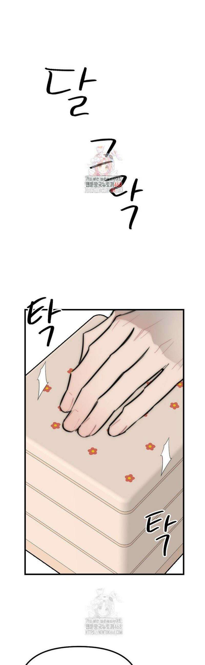 독 안에 든 선생님 19화 1