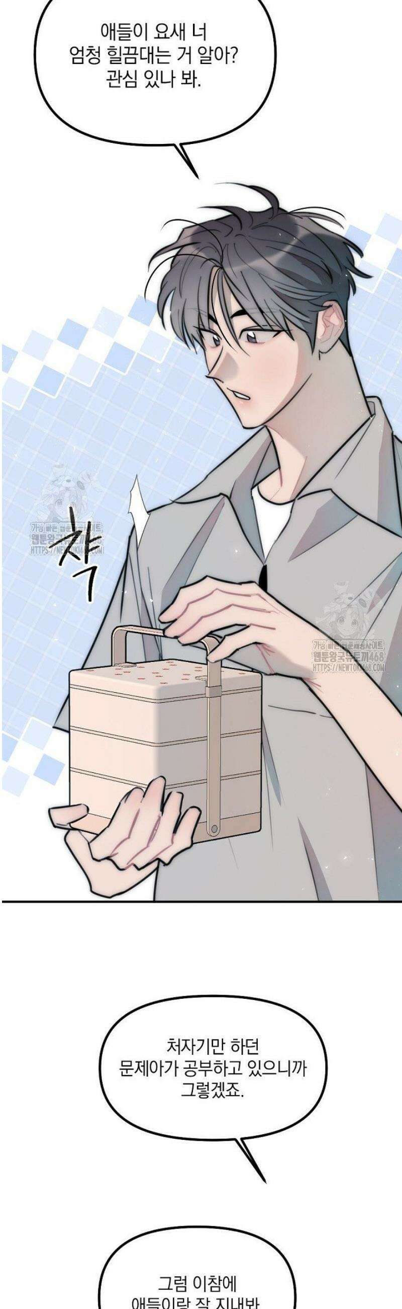 독 안에 든 선생님 19화 2