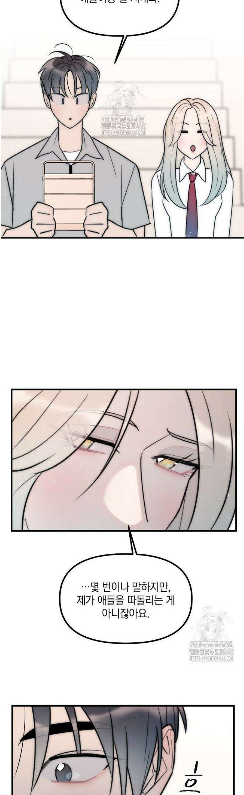 독 안에 든 선생님 19화 3