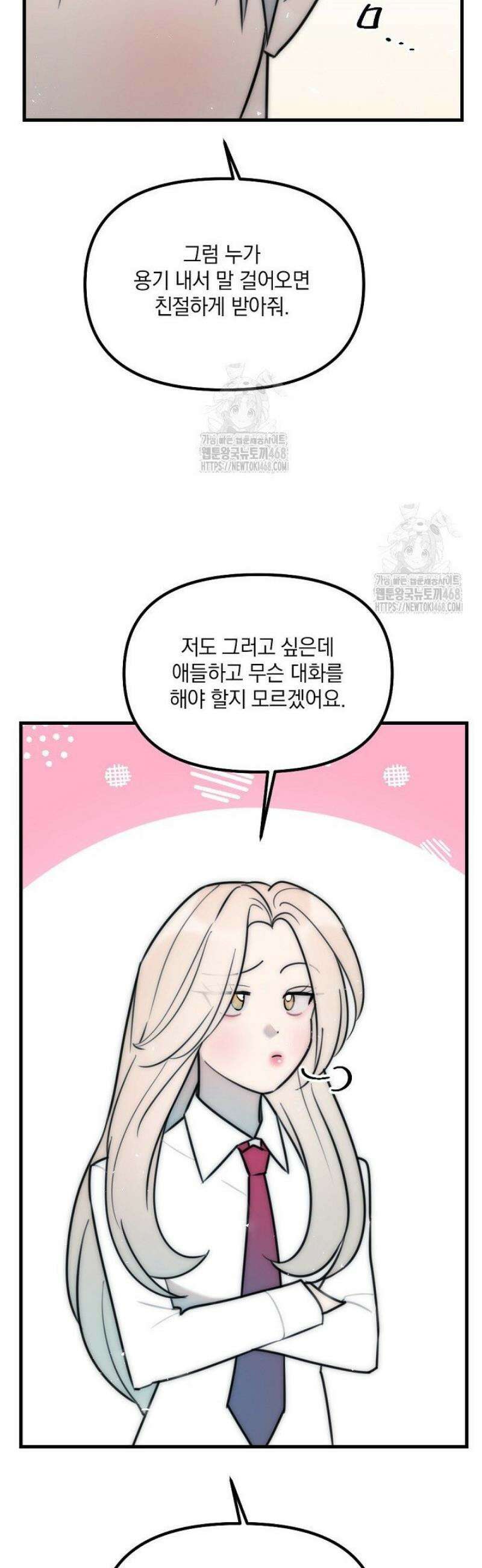 독 안에 든 선생님 19화 4