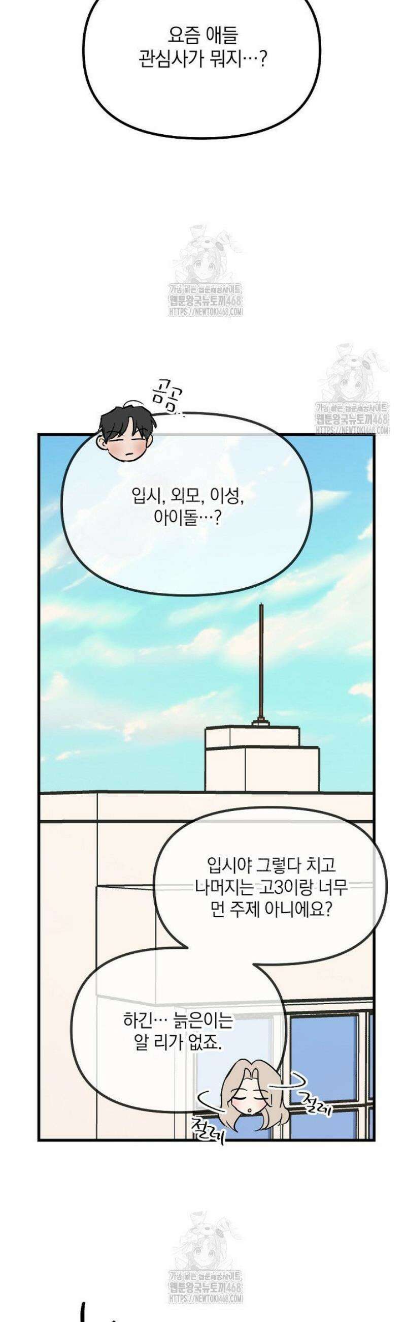 독 안에 든 선생님 19화 5