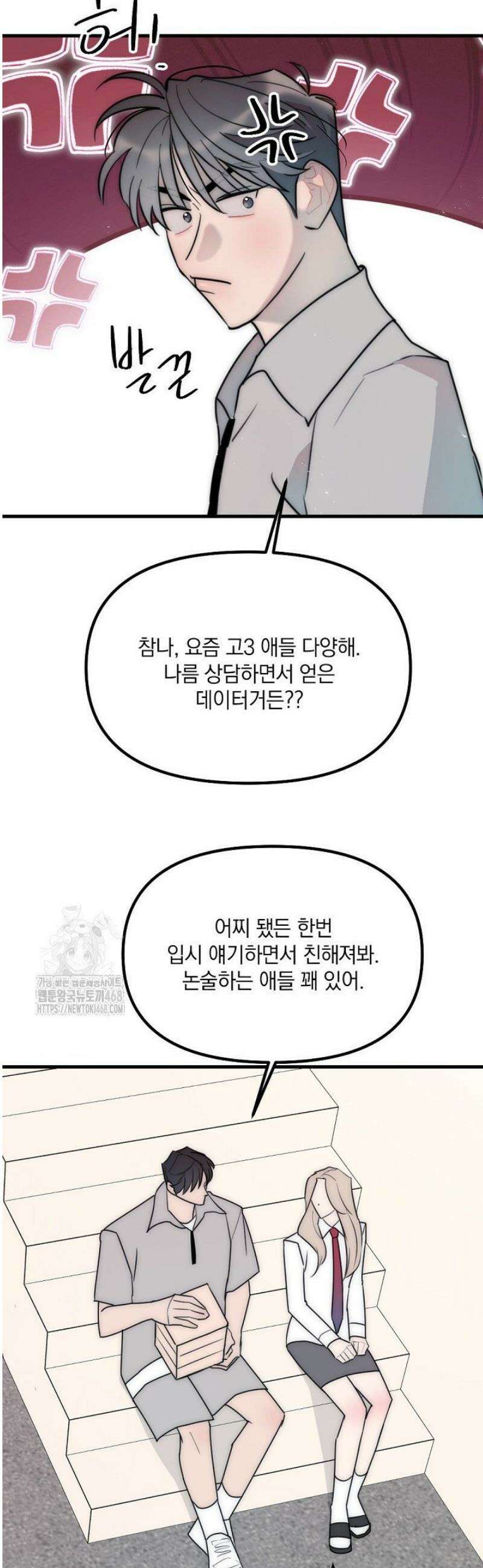 독 안에 든 선생님 19화 6