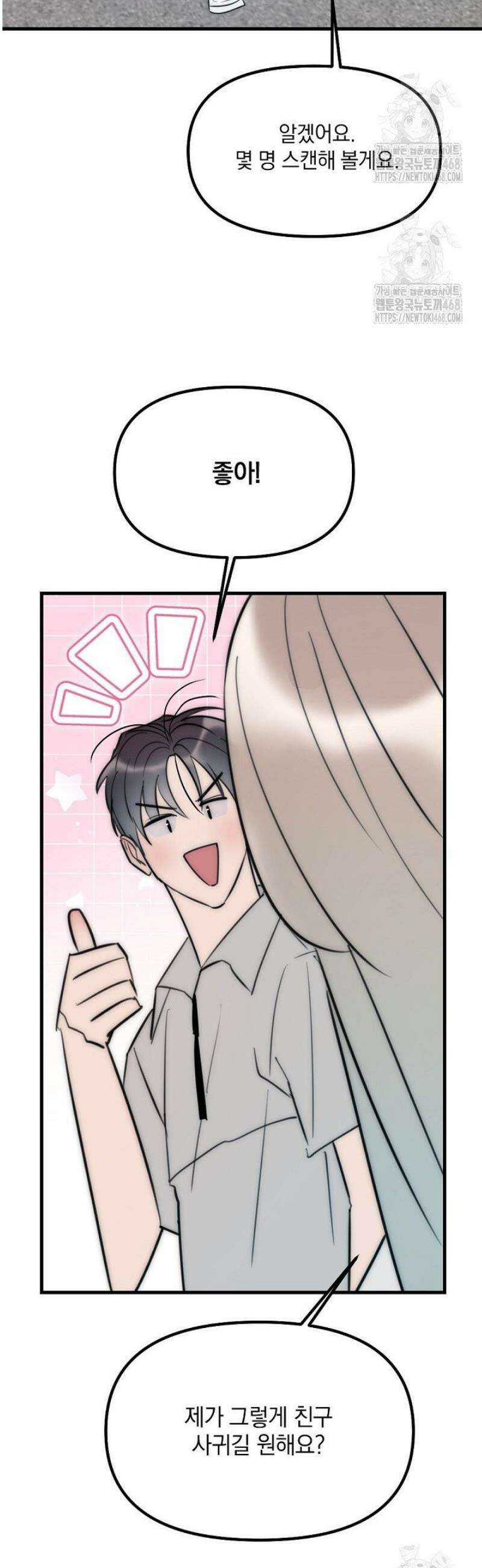 독 안에 든 선생님 19화 7