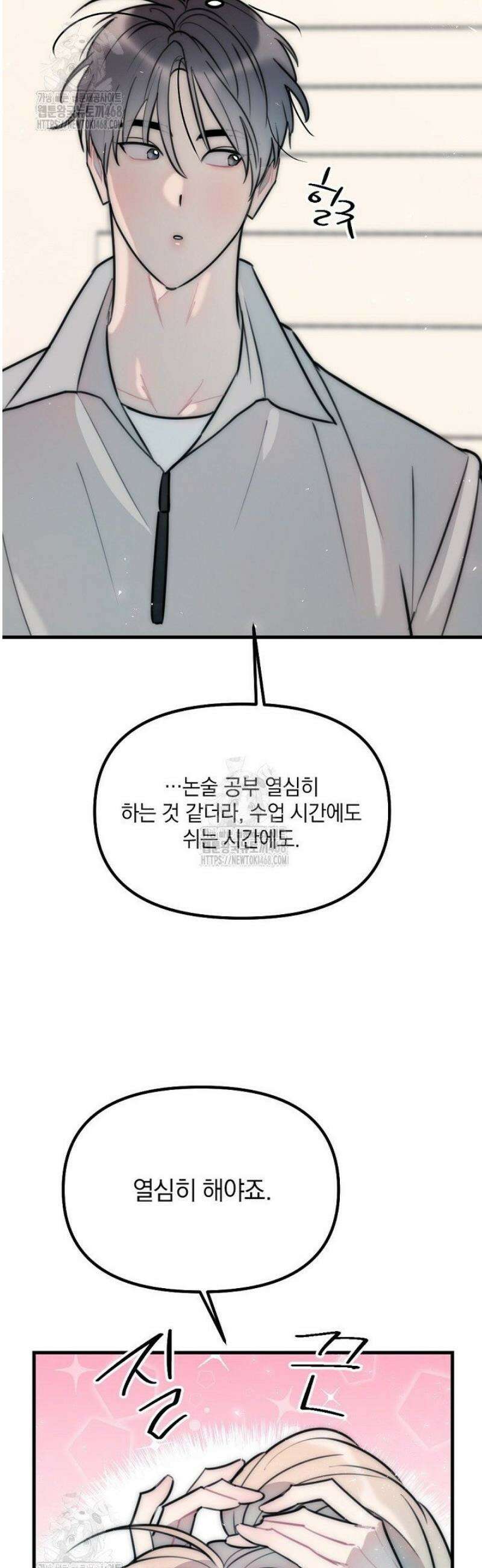 독 안에 든 선생님 19화 9