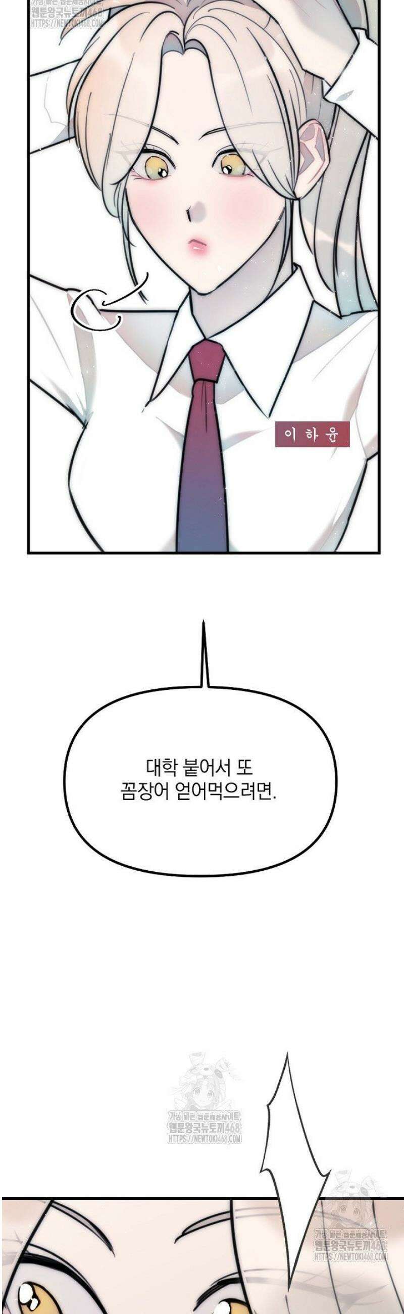 독 안에 든 선생님 19화 10