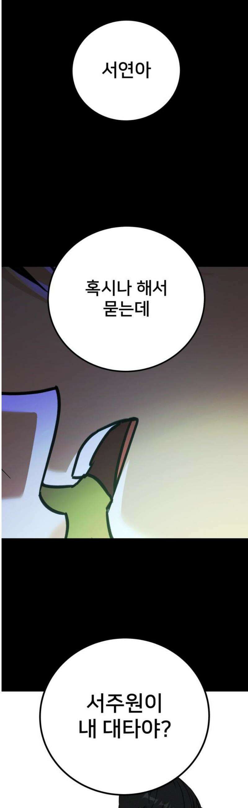줄리에게 61화 3