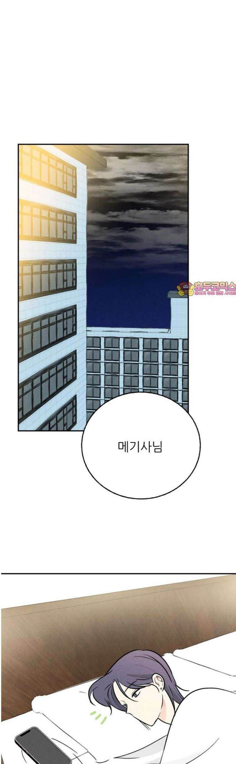 마침표의 유예기간 63화 1