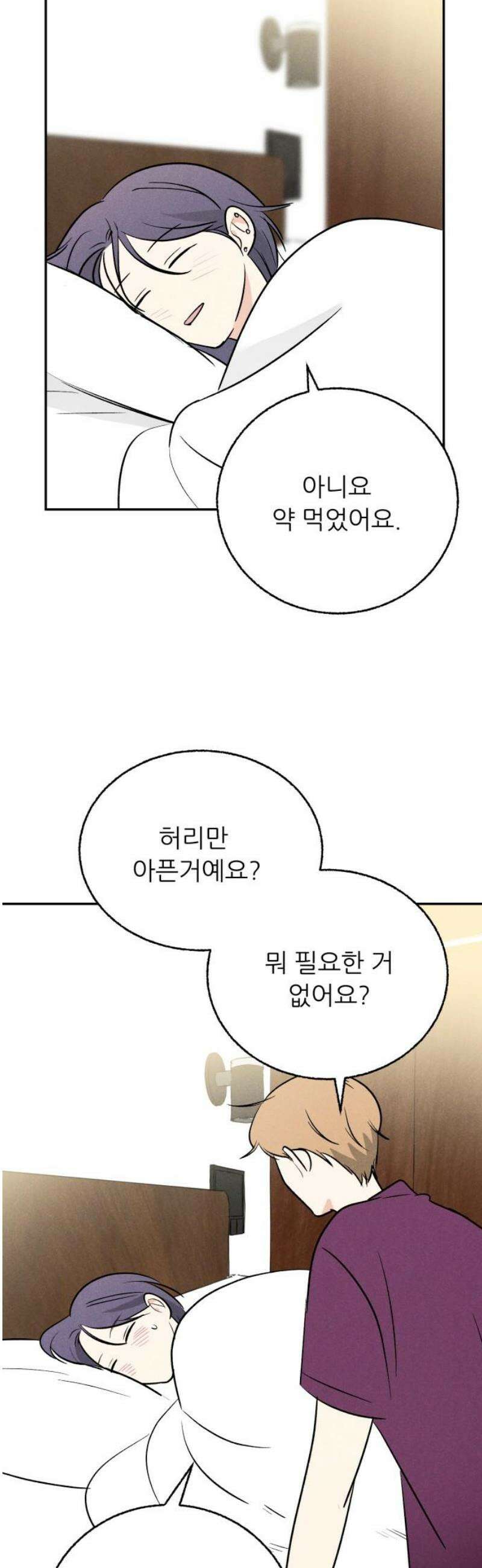 마침표의 유예기간 63화 3