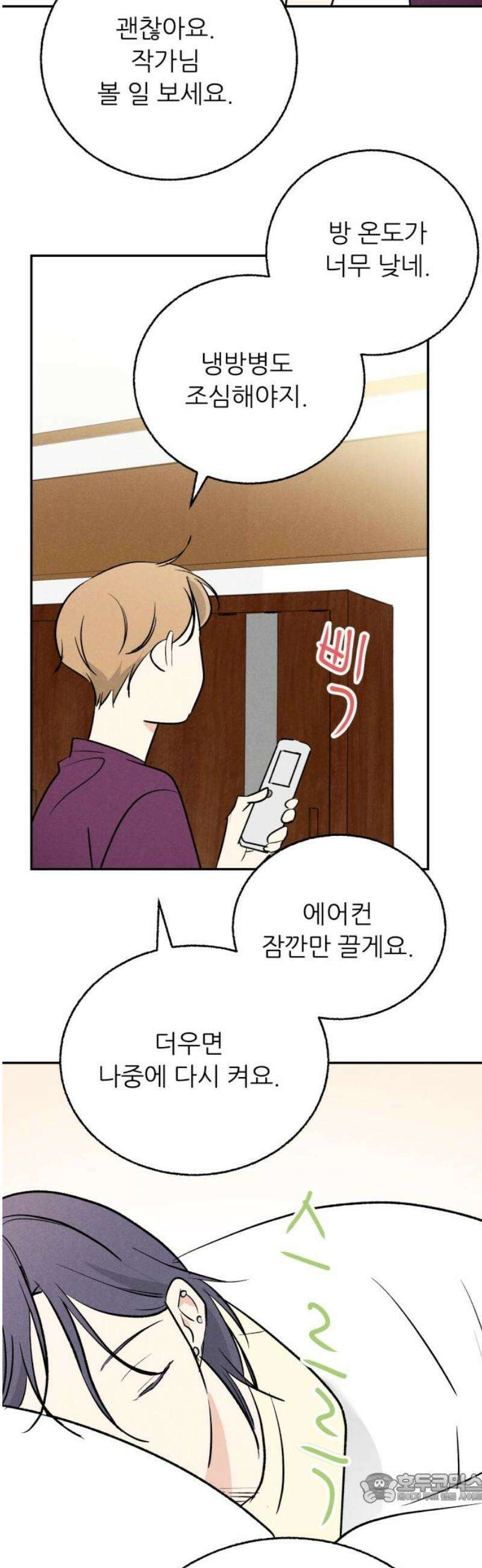 마침표의 유예기간 63화 4