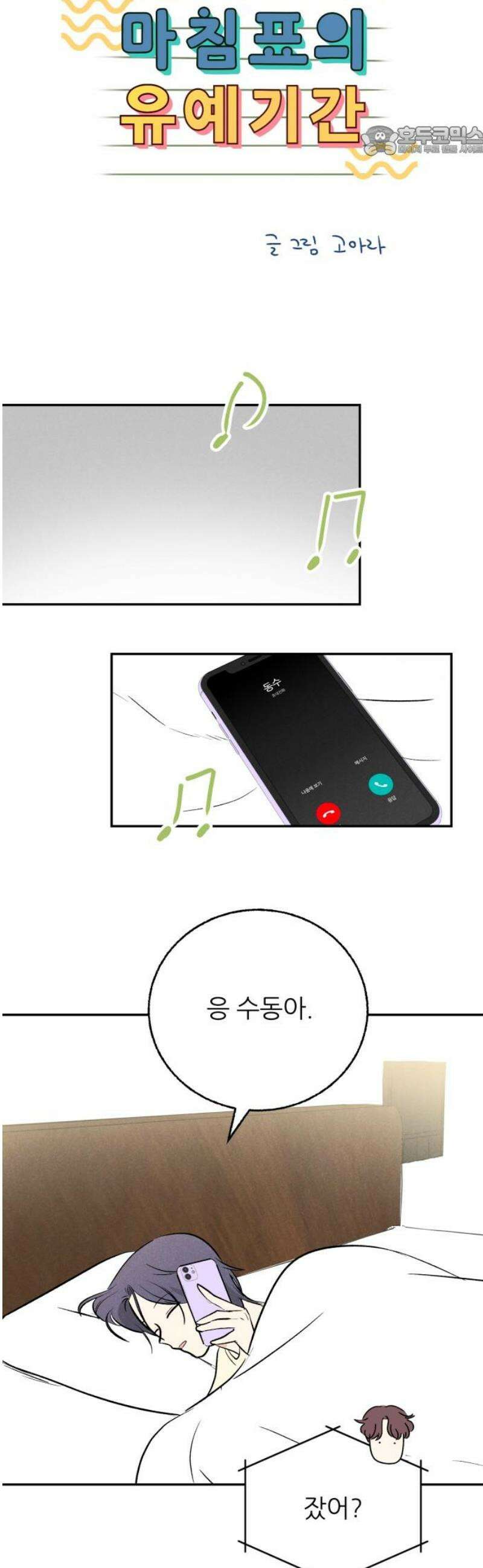 마침표의 유예기간 63화 7
