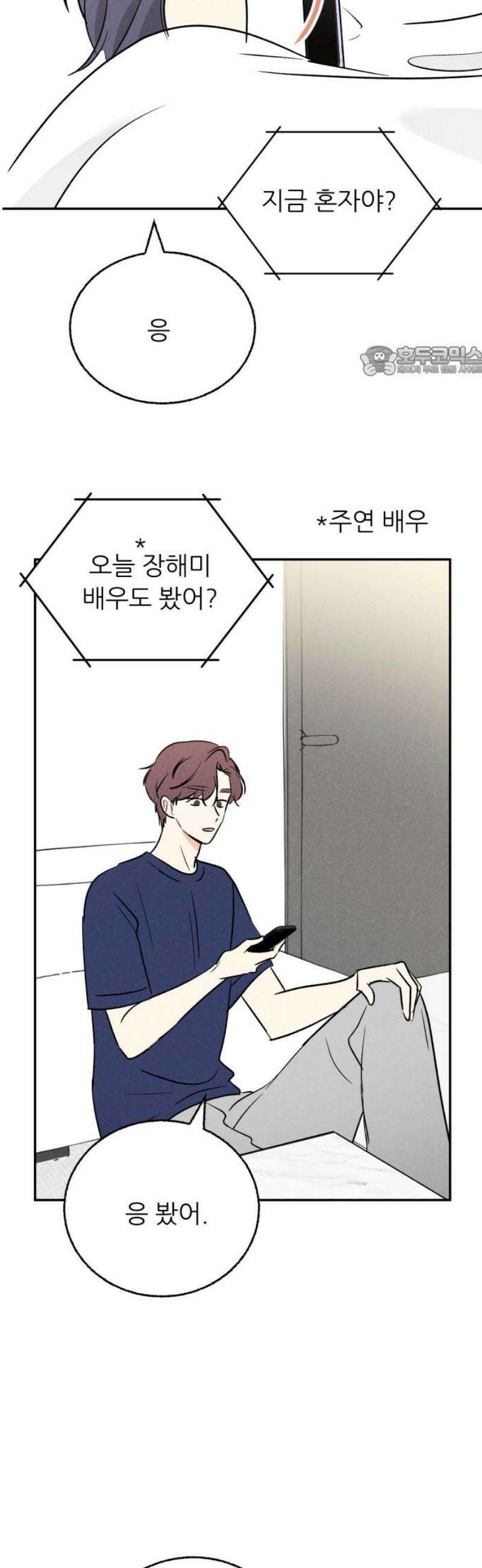 마침표의 유예기간 63화 9