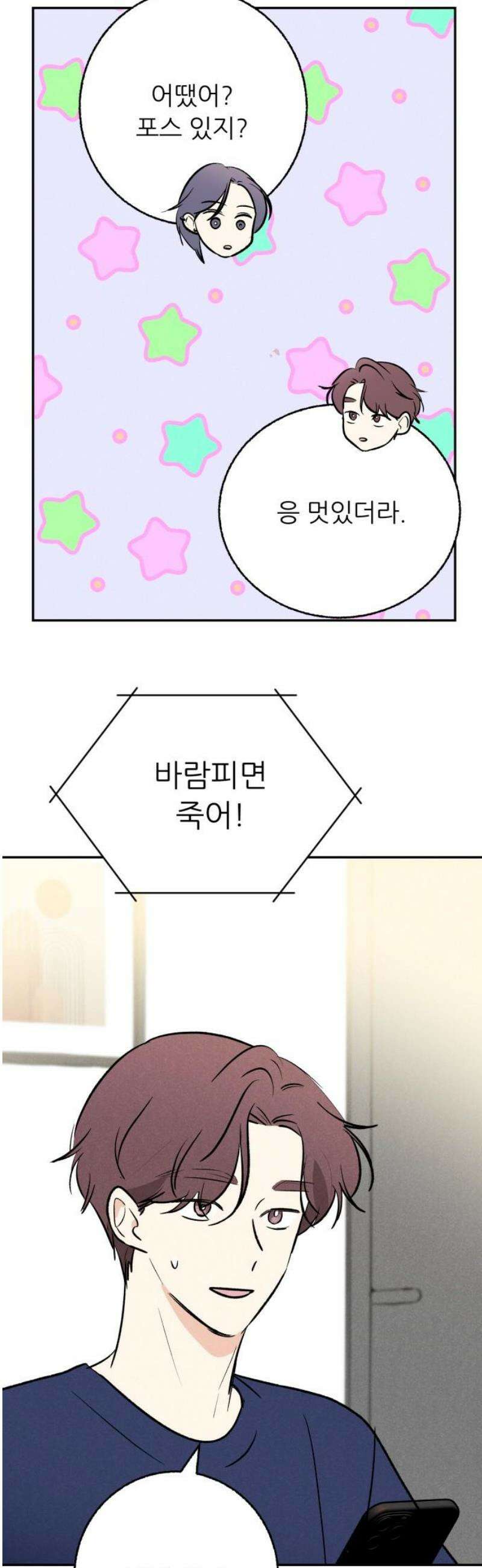 마침표의 유예기간 63화 10