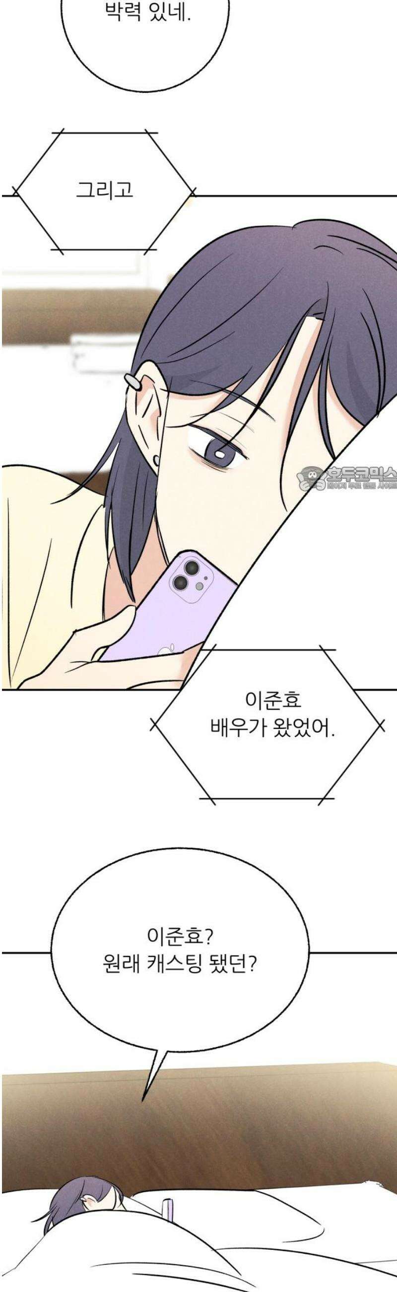 마침표의 유예기간 63화 11