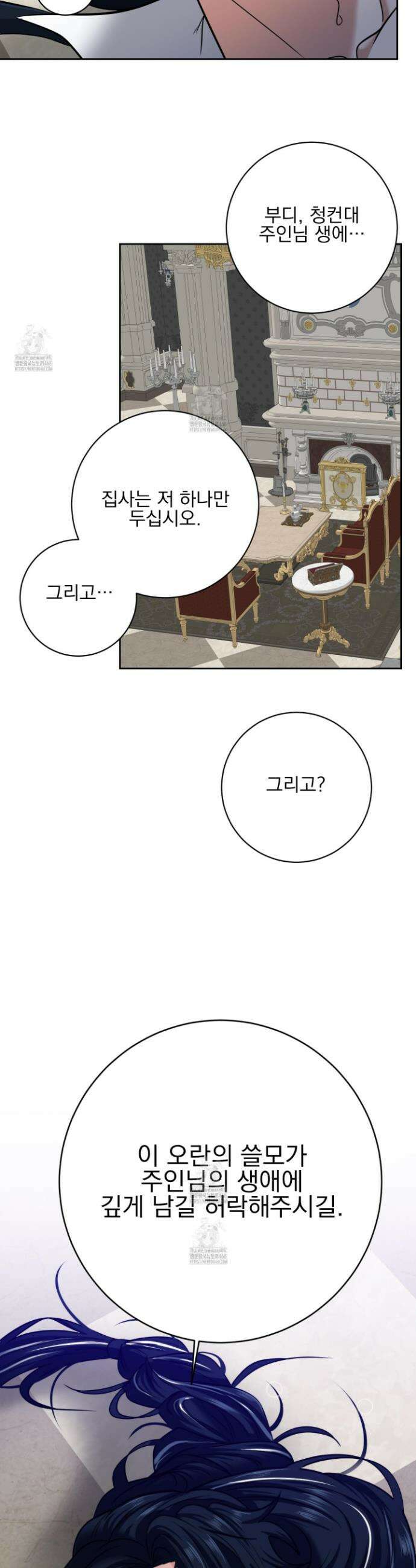 공작님은 후사를 갖고 싶어 외전 9화 35