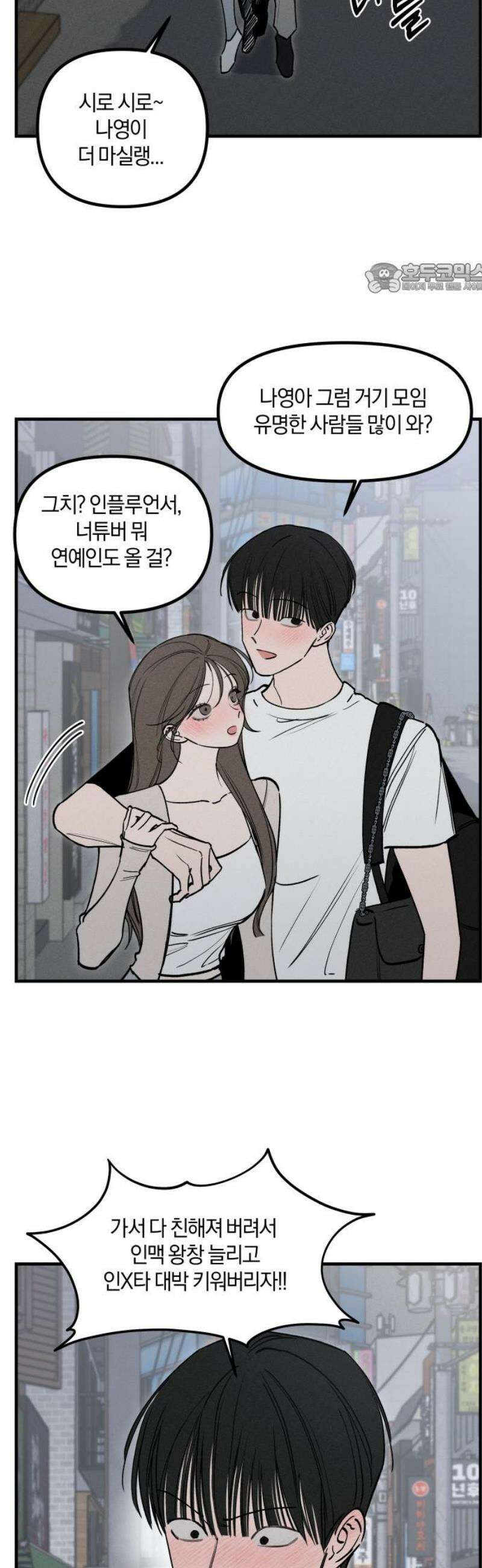 파국연애 7화 어느 인플루언서와의 연애썰 3 2