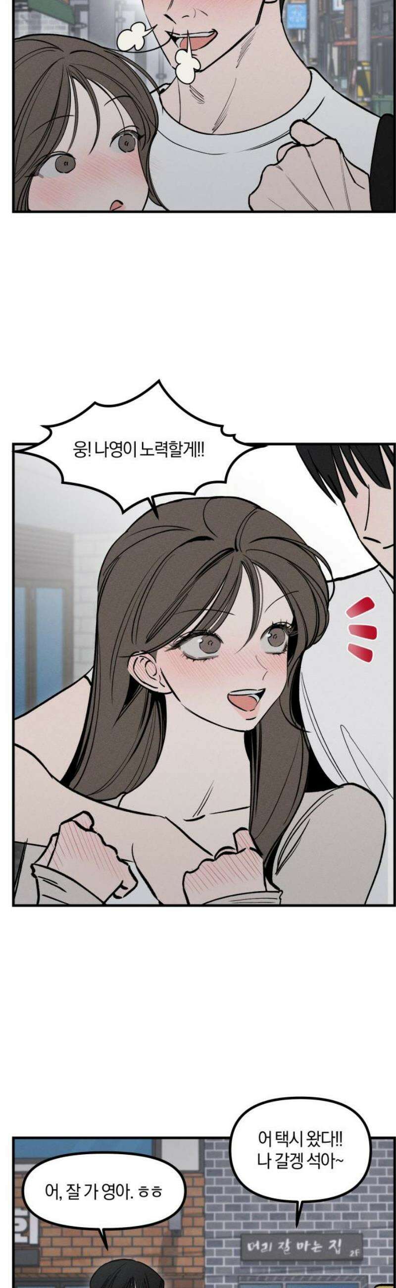 파국연애 7화 어느 인플루언서와의 연애썰 3 3