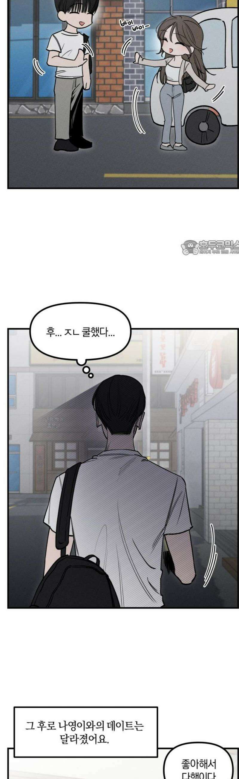 파국연애 7화 어느 인플루언서와의 연애썰 3 4