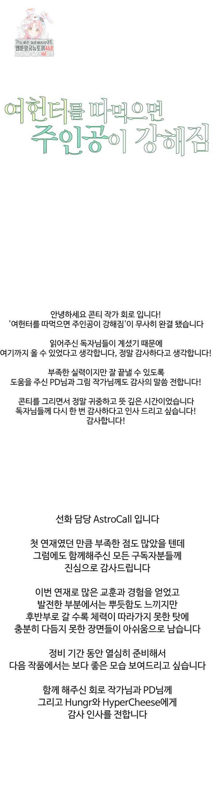 여헌터를 따먹으면 주인공이 강해짐 에필로그 1