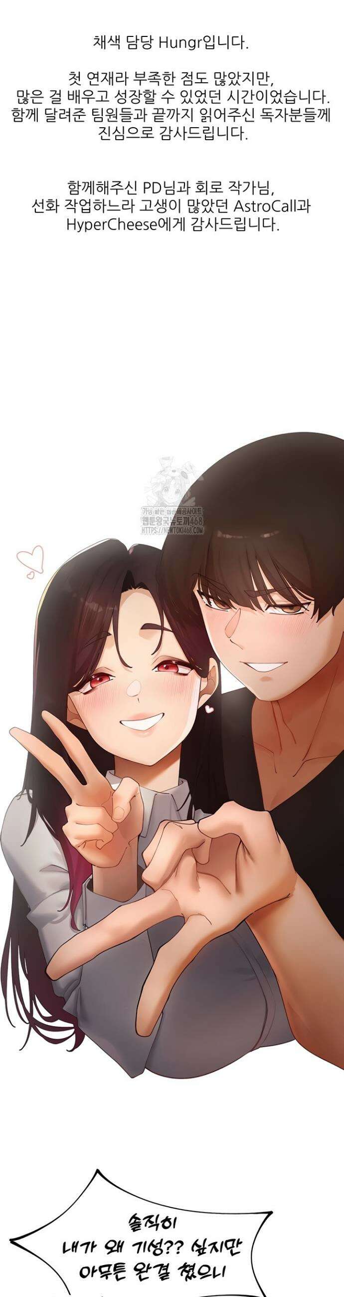 여헌터를 따먹으면 주인공이 강해짐 에필로그 2