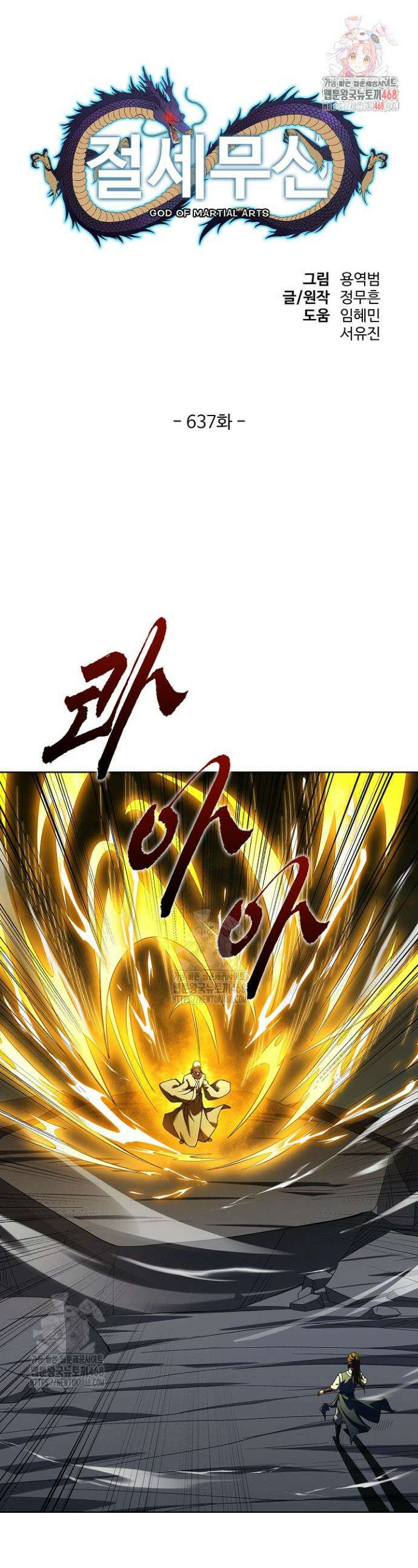 절세무신 637화 1