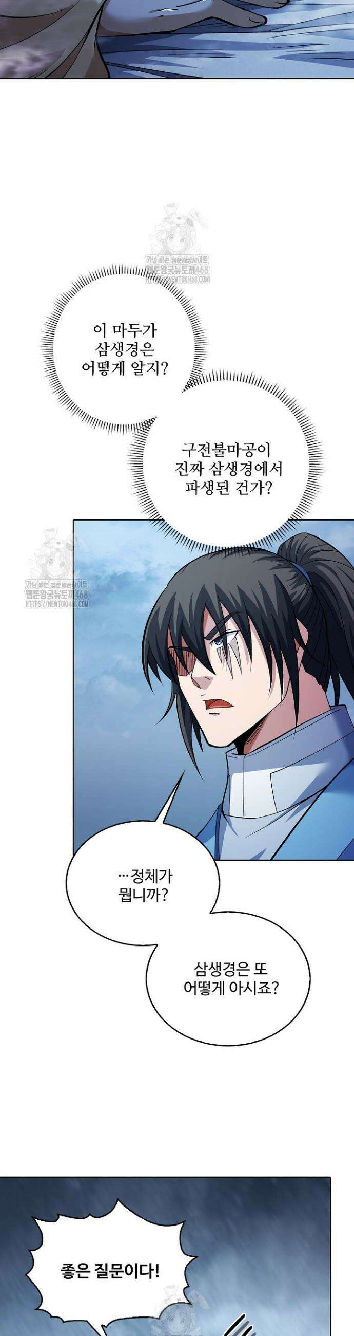 절세무신 637화 16