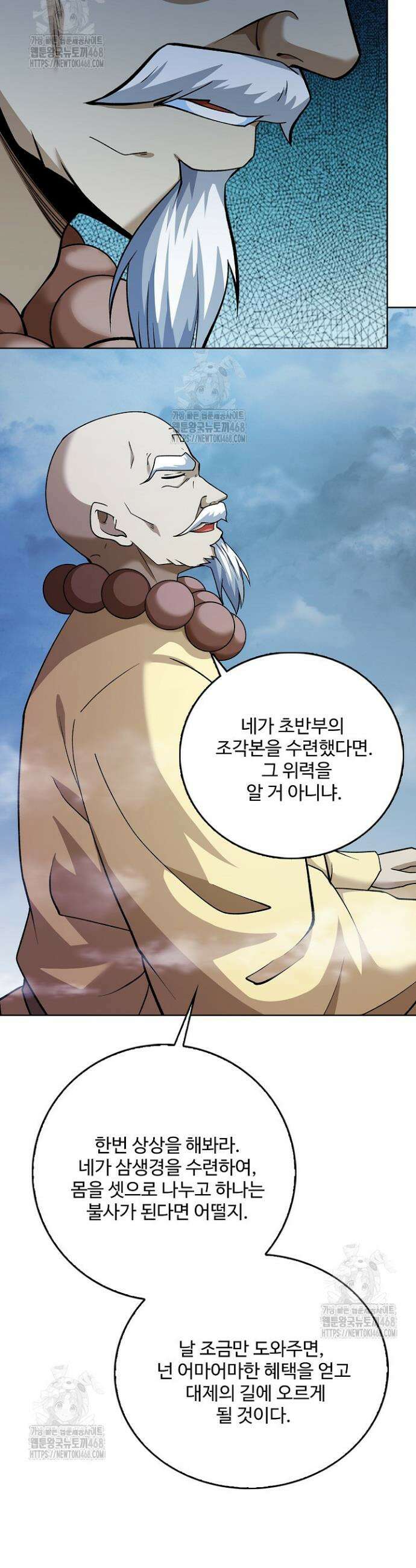 절세무신 637화 22