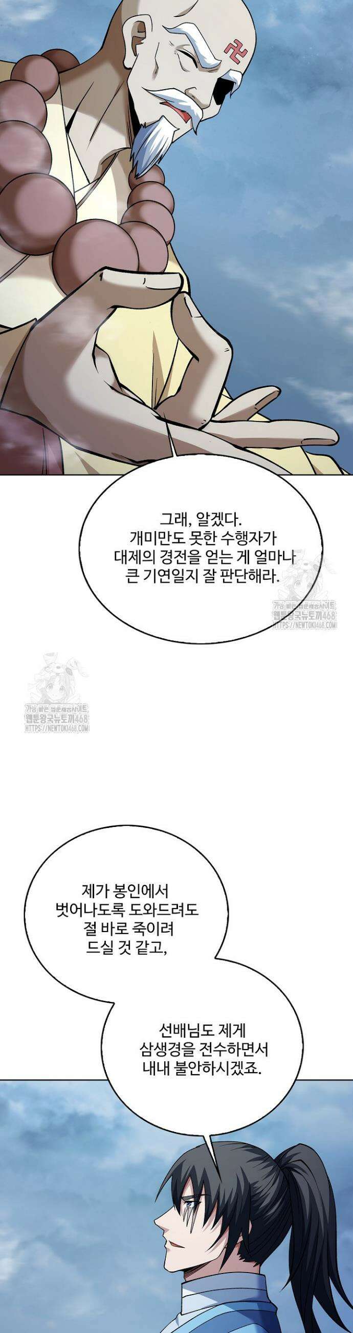 절세무신 637화 24