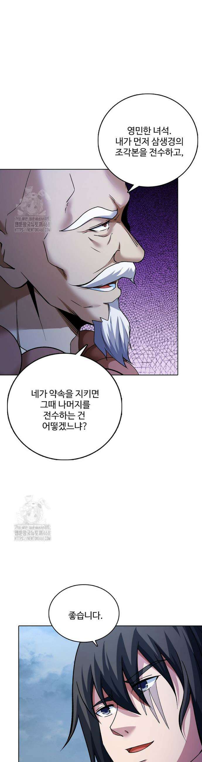 절세무신 637화 27